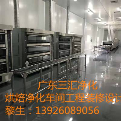 廣東廣州南昌烘焙凈化車間裝修規(guī)劃公司 鷹潭烘焙食品無菌車間方案設(shè)計(jì) 萍鄉(xiāng)烘焙食品潔凈車間裝修價(jià)格 中國供應(yīng)商