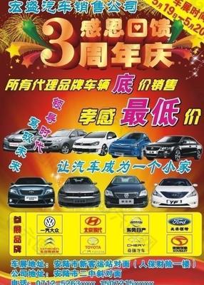 汽車宣傳單圖片